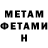 Первитин мет NikiFoL