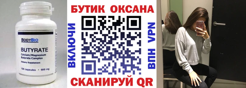 Купить  Луховицы  Бутират 99% 